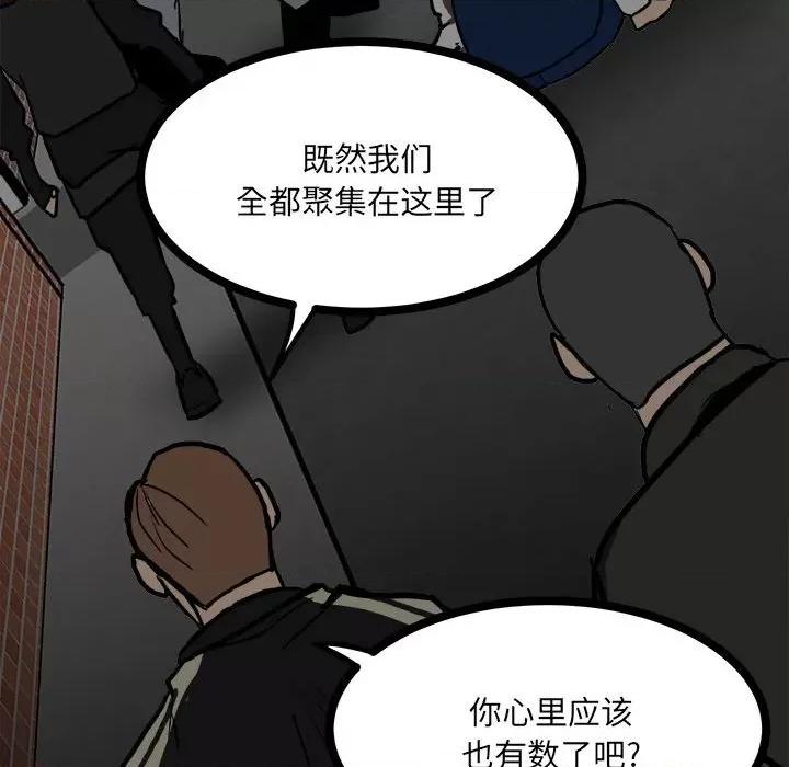 彻保：Villain 彻保：Villain-第 86 话 第149页