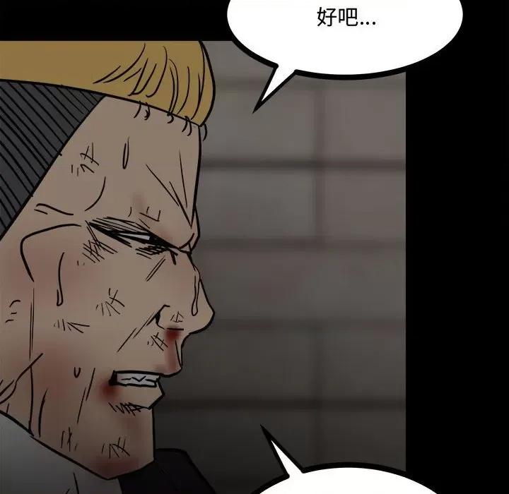 彻保：Villain 彻保：Villain-第 87 话 第8页