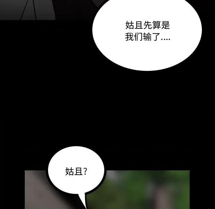彻保：Villain 彻保：Villain-第 87 话 第9页