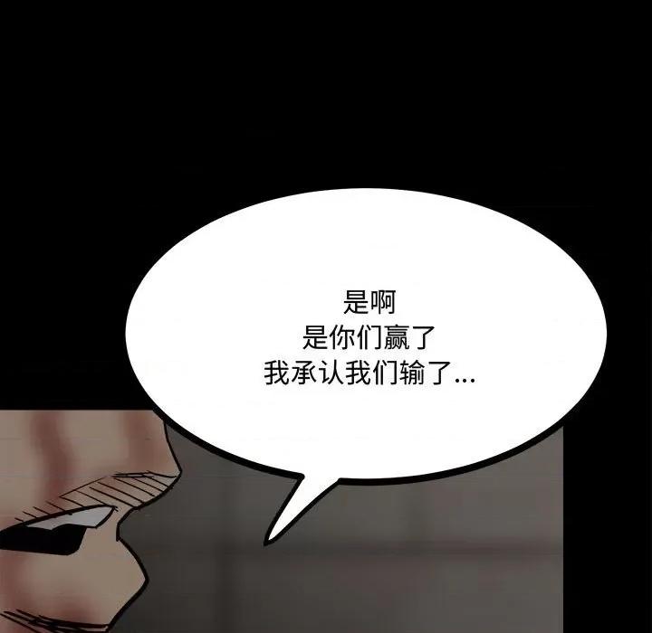 彻保：Villain 彻保：Villain-第 87 话 第11页