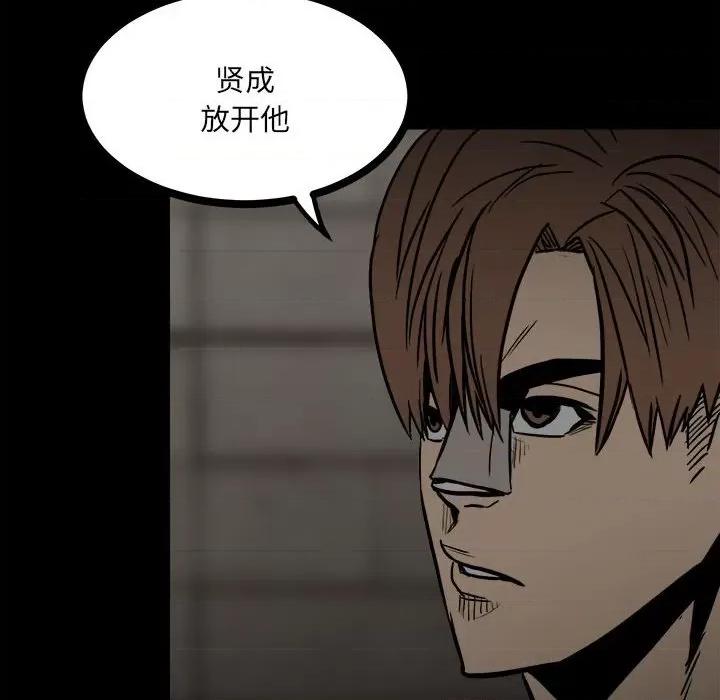 彻保：Villain 彻保：Villain-第 87 话 第13页