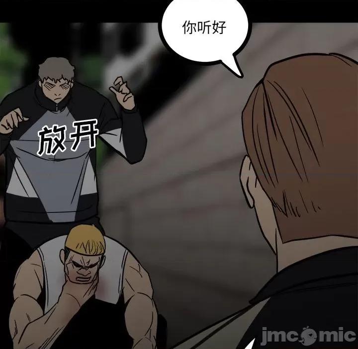 彻保：Villain 彻保：Villain-第 87 话 第15页
