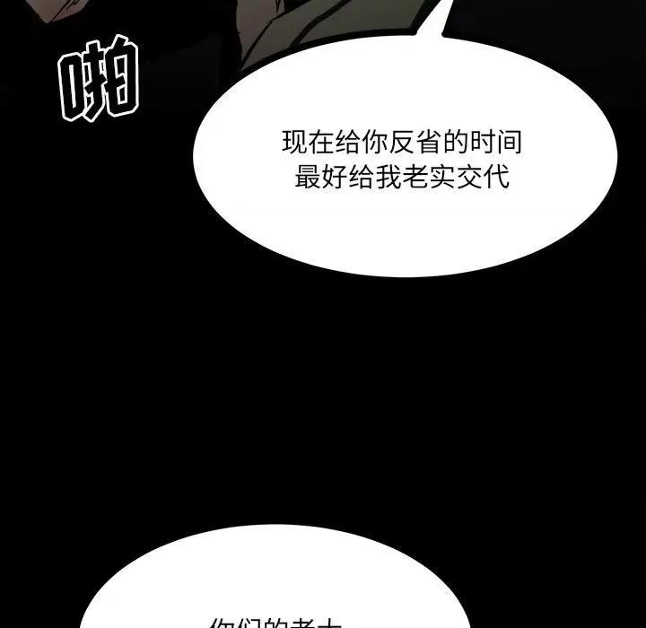 彻保：Villain 彻保：Villain-第 87 话 第16页