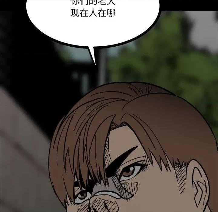 彻保：Villain 彻保：Villain-第 87 话 第17页