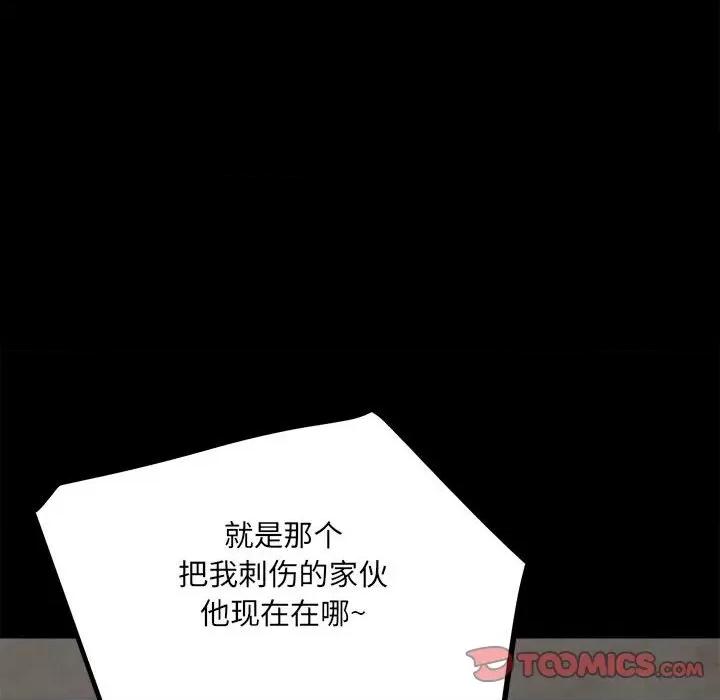 彻保：Villain 彻保：Villain-第 87 话 第21页