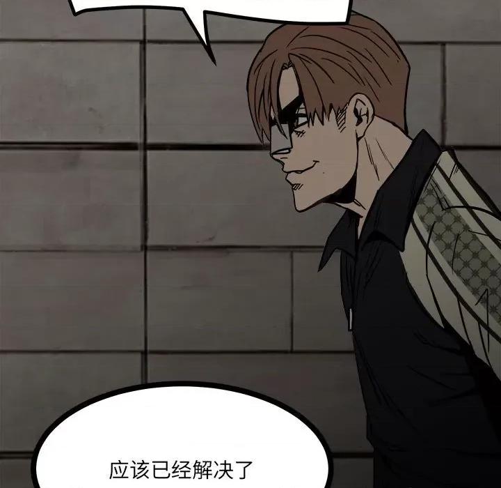 彻保：Villain 彻保：Villain-第 87 话 第22页