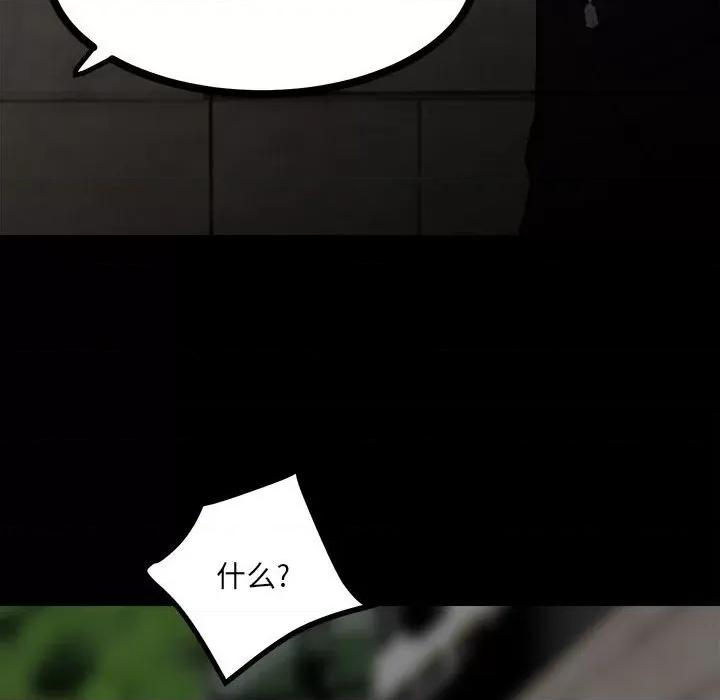 彻保：Villain 彻保：Villain-第 87 话 第23页