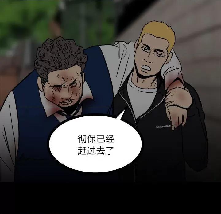 彻保：Villain 彻保：Villain-第 87 话 第24页