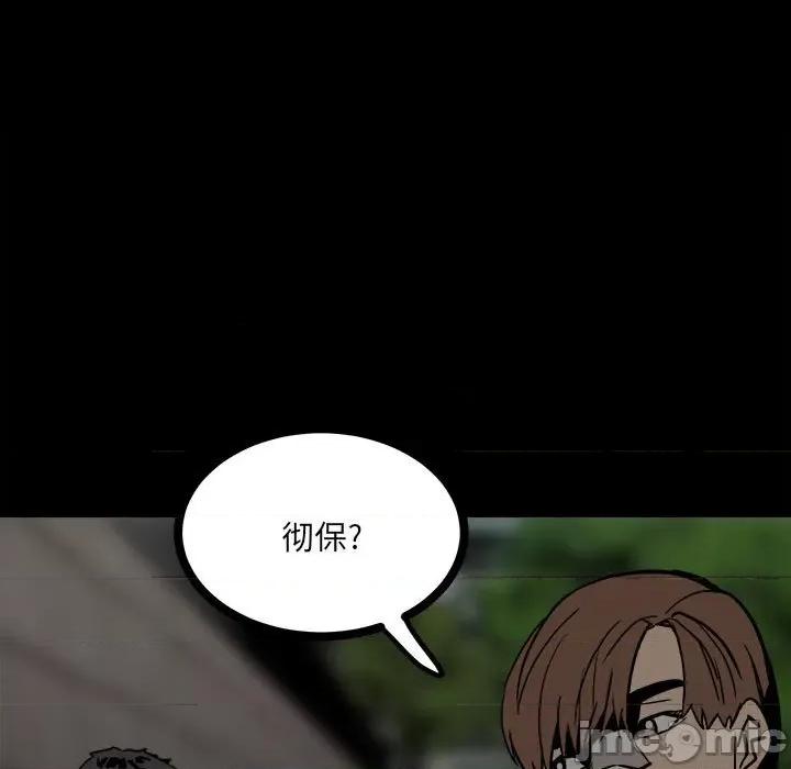 彻保：Villain 彻保：Villain-第 87 话 第25页