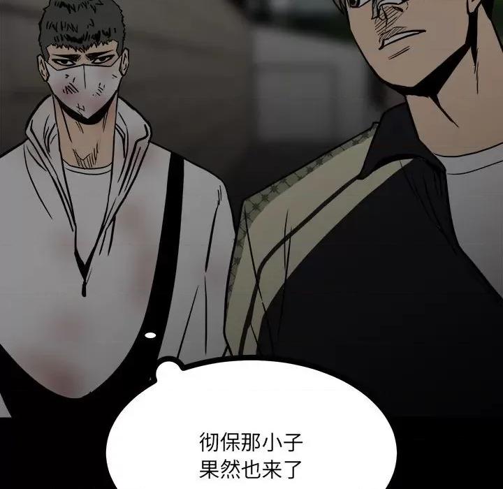彻保：Villain 彻保：Villain-第 87 话 第26页