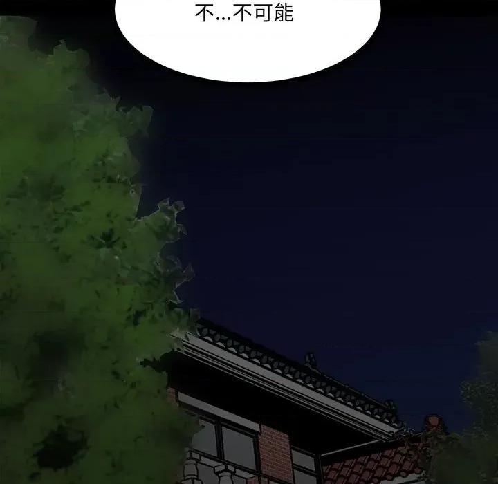 彻保：Villain 彻保：Villain-第 87 话 第31页