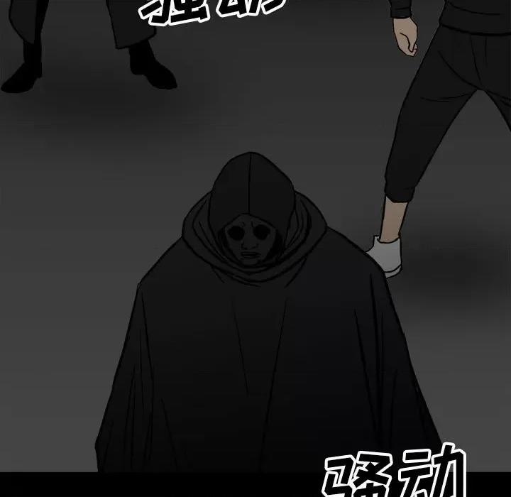 彻保：Villain 彻保：Villain-第 87 话 第38页