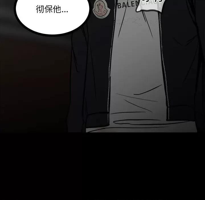 彻保：Villain 彻保：Villain-第 87 话 第41页