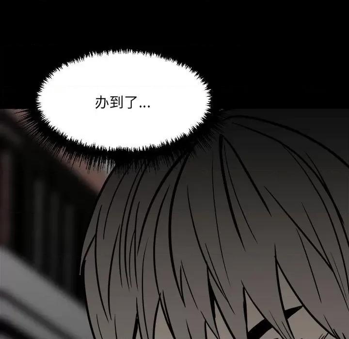 彻保：Villain 彻保：Villain-第 87 话 第42页