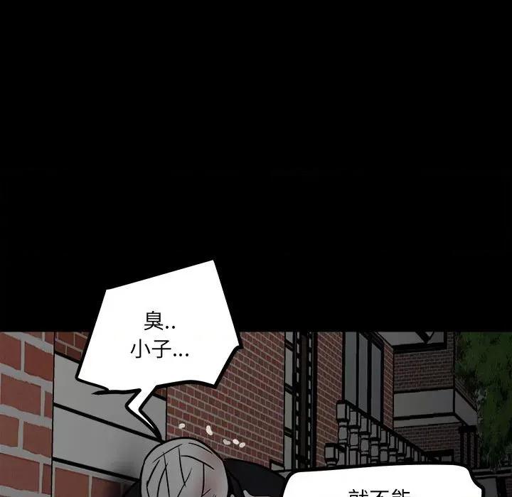 彻保：Villain 彻保：Villain-第 87 话 第44页