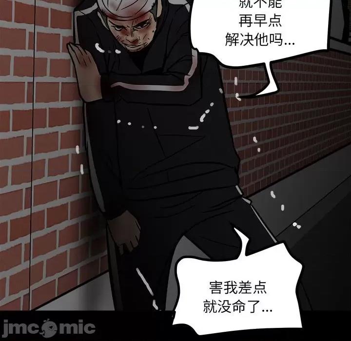 彻保：Villain 彻保：Villain-第 87 话 第45页