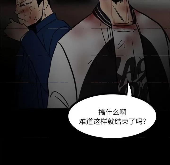彻保：Villain 彻保：Villain-第 87 话 第47页