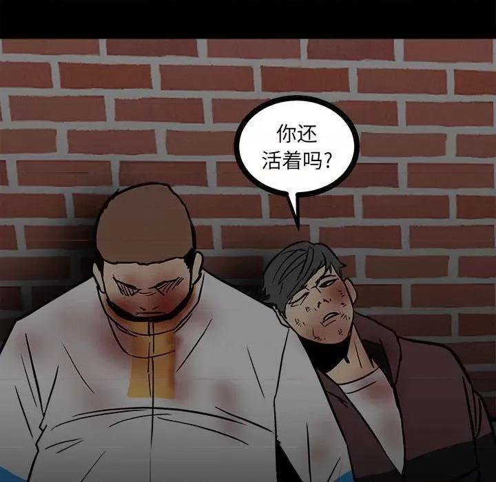 彻保：Villain 彻保：Villain-第 87 话 第52页