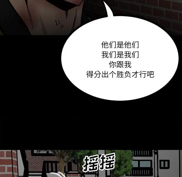彻保：Villain 彻保：Villain-第 87 话 第59页