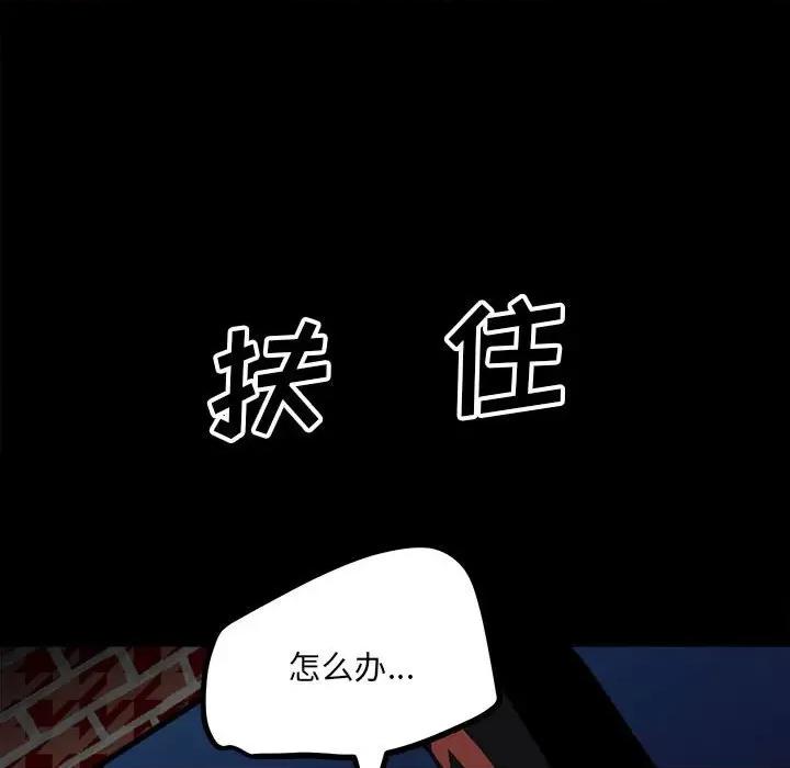 彻保：Villain 彻保：Villain-第 87 话 第61页