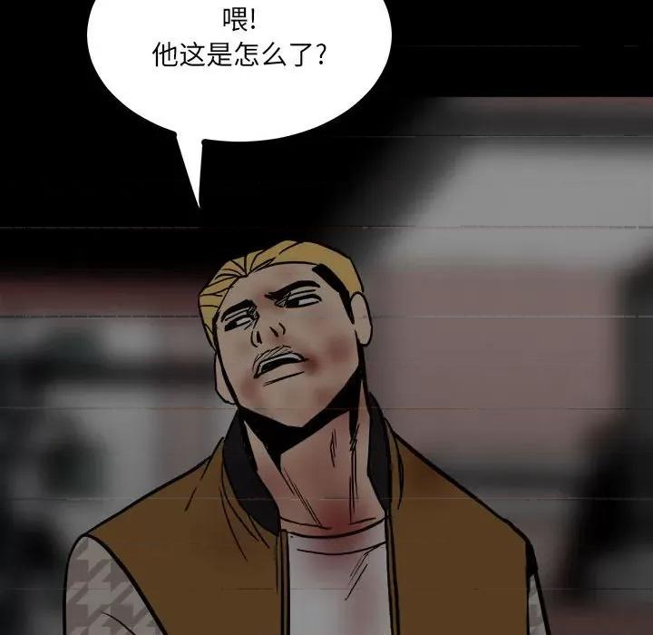彻保：Villain 彻保：Villain-第 87 话 第64页