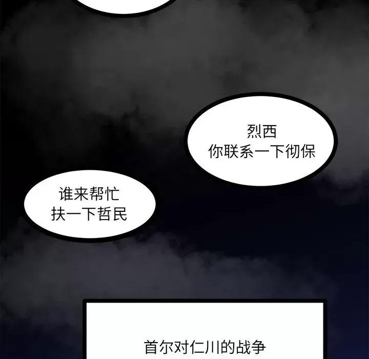 彻保：Villain 彻保：Villain-第 87 话 第69页