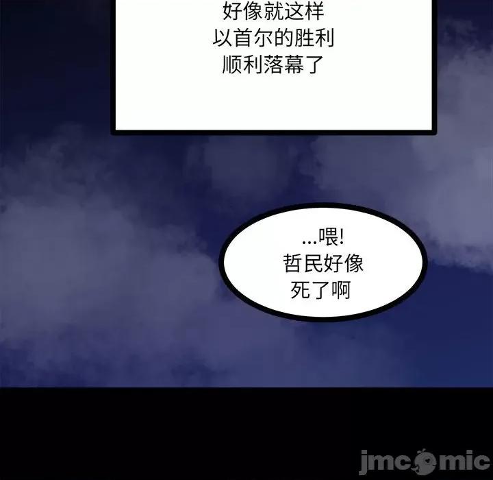 彻保：Villain 彻保：Villain-第 87 话 第70页