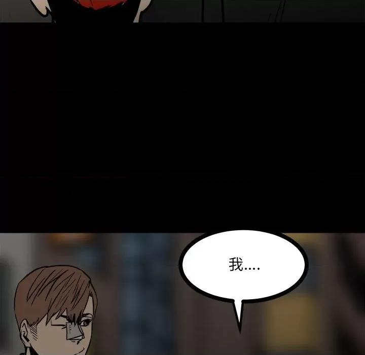 彻保：Villain 彻保：Villain-第 87 话 第76页