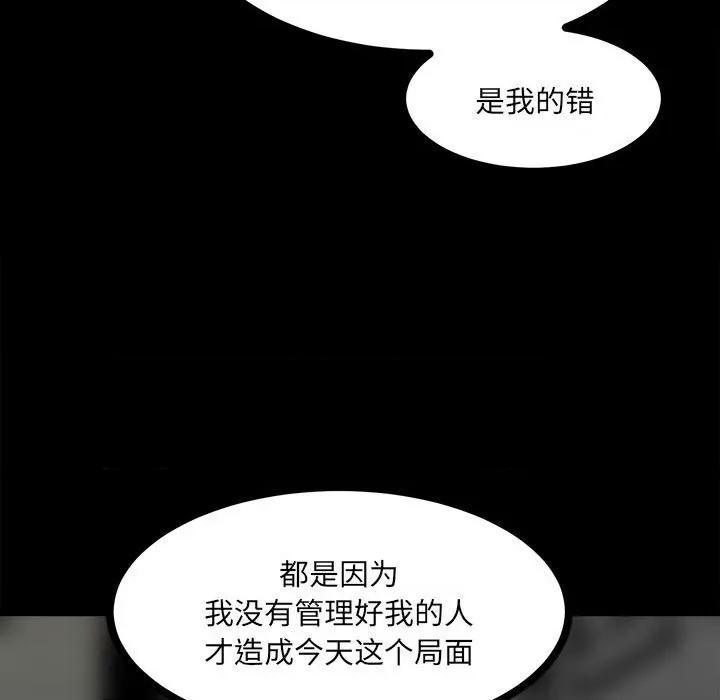 彻保：Villain 彻保：Villain-第 87 话 第79页