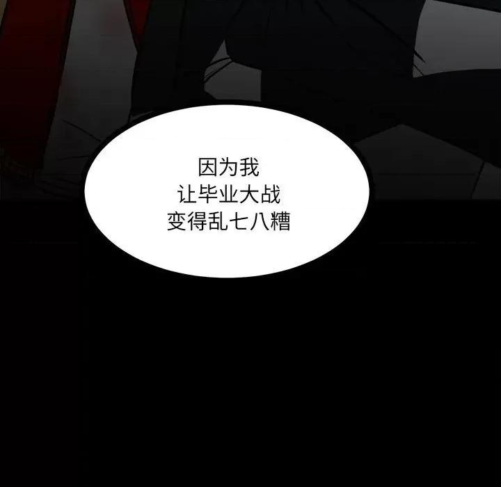 彻保：Villain 彻保：Villain-第 87 话 第81页