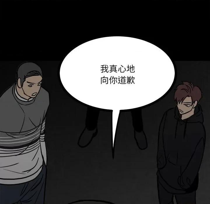 彻保：Villain 彻保：Villain-第 87 话 第82页