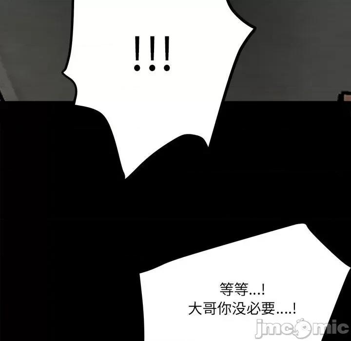 彻保：Villain 彻保：Villain-第 87 话 第85页