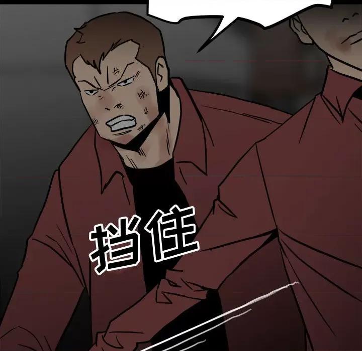 彻保：Villain 彻保：Villain-第 87 话 第86页