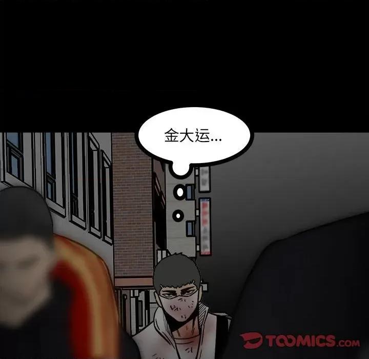 彻保：Villain 彻保：Villain-第 87 话 第93页
