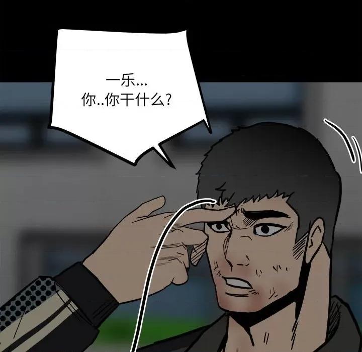 彻保：Villain 彻保：Villain-第 87 话 第99页