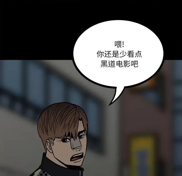 彻保：Villain 彻保：Villain-第 87 话 第101页