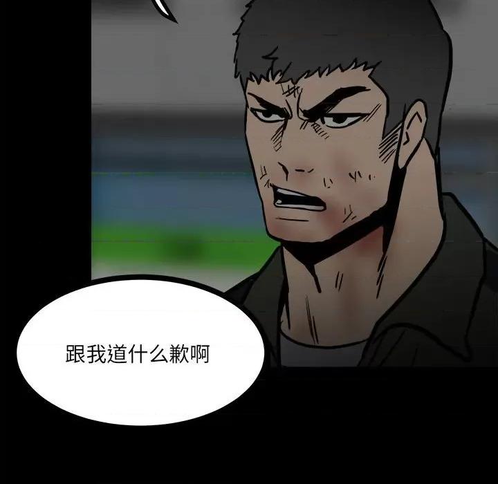 彻保：Villain 彻保：Villain-第 87 话 第104页
