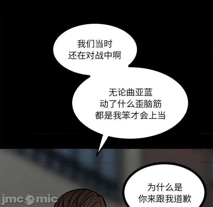 彻保：Villain 彻保：Villain-第 87 话 第105页