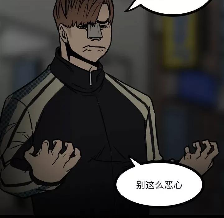 彻保：Villain 彻保：Villain-第 87 话 第106页