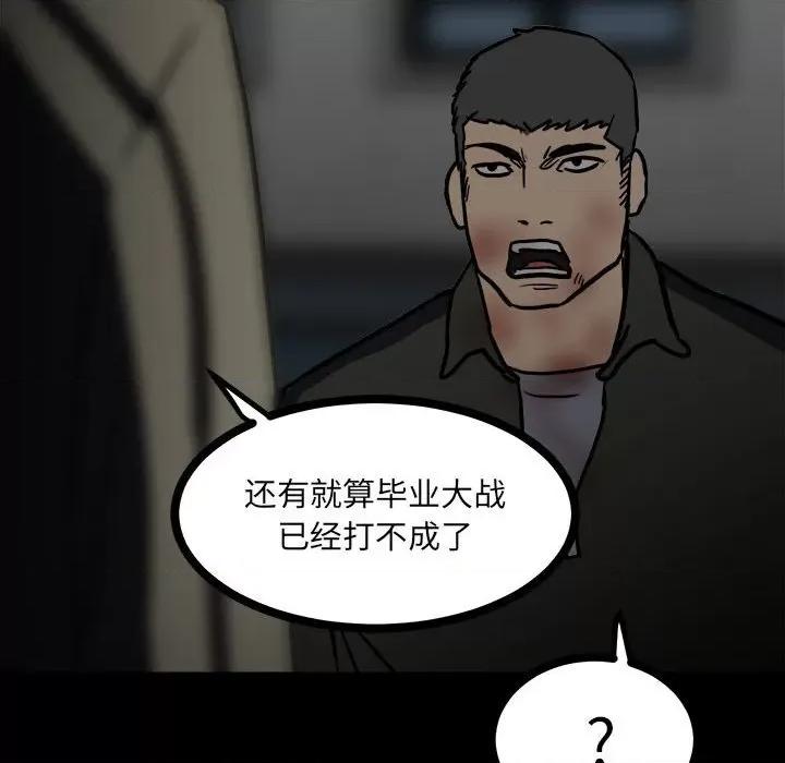 彻保：Villain 彻保：Villain-第 87 话 第108页
