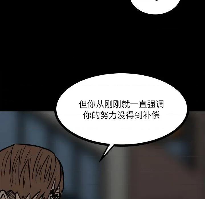 彻保：Villain 彻保：Villain-第 87 话 第109页