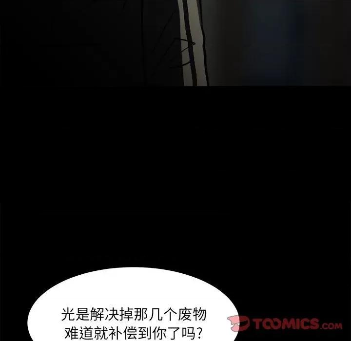 彻保：Villain 彻保：Villain-第 87 话 第111页