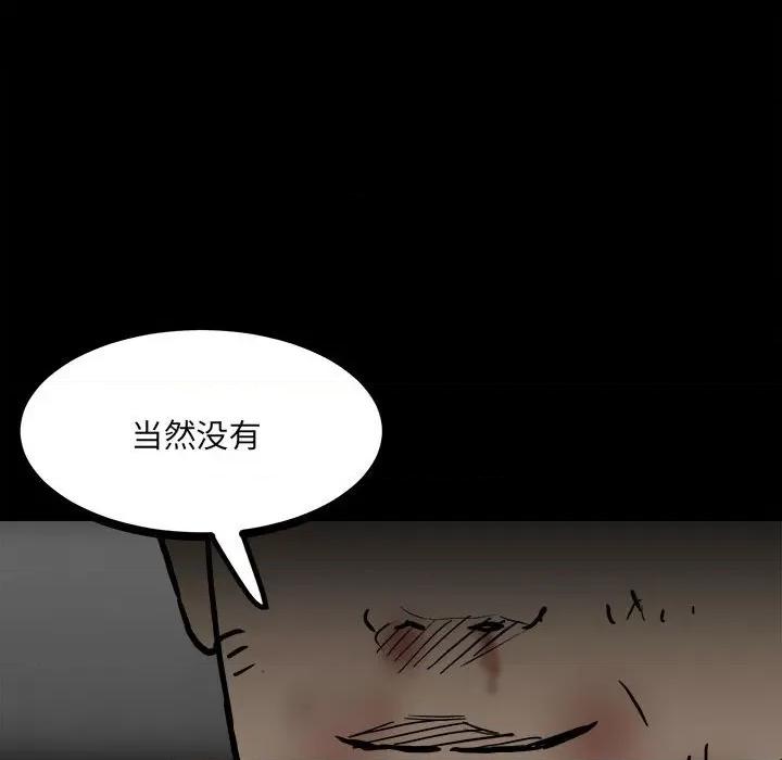 彻保：Villain 彻保：Villain-第 87 话 第114页