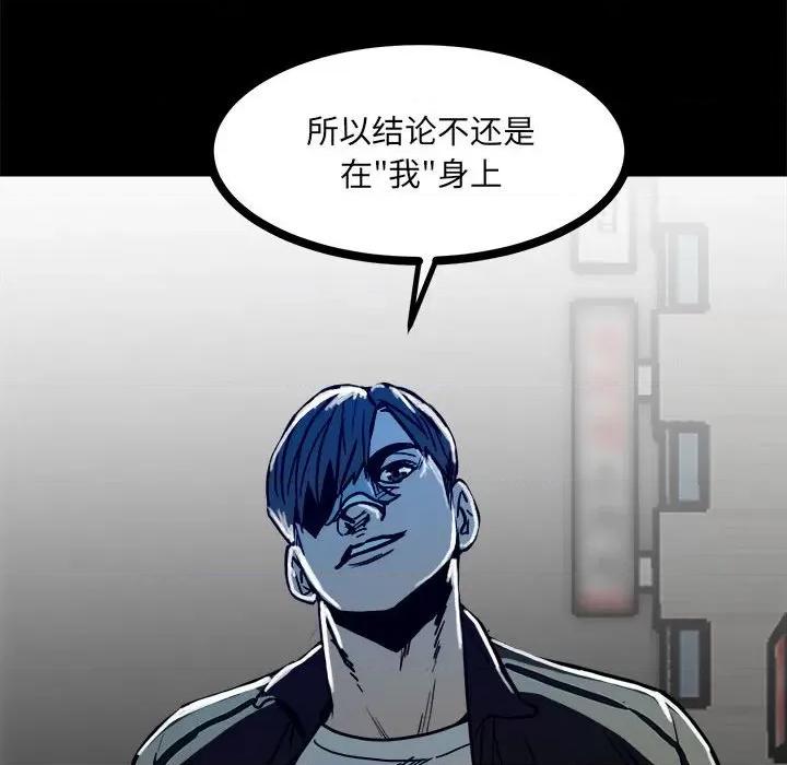 彻保：Villain 彻保：Villain-第 87 话 第116页