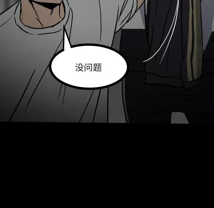 彻保：Villain 彻保：Villain-第 87 话 第119页