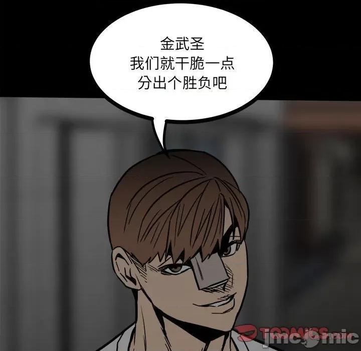 彻保：Villain 彻保：Villain-第 87 话 第120页