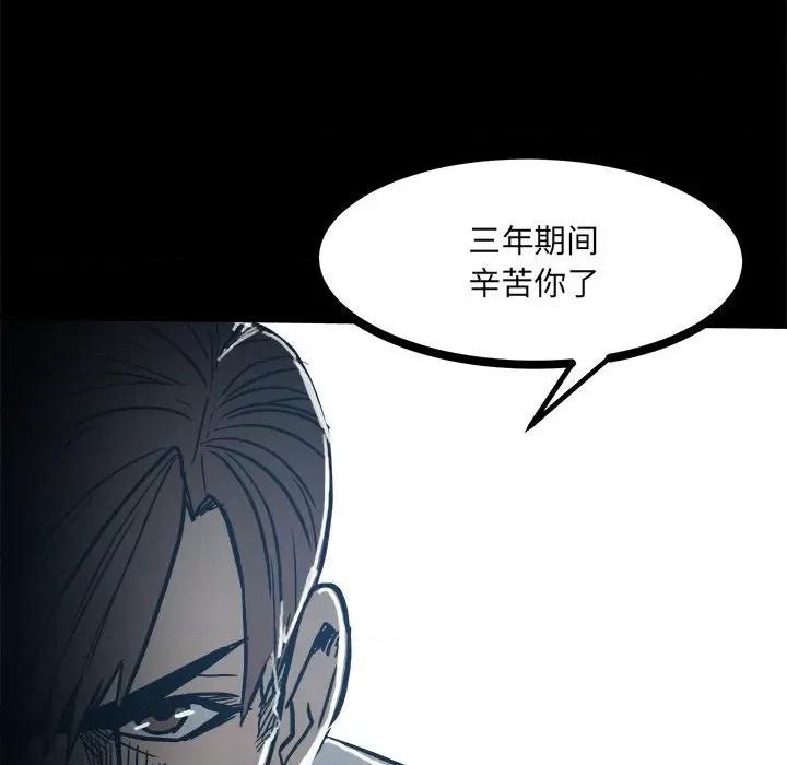 彻保：Villain 彻保：Villain-第 87 话 第122页