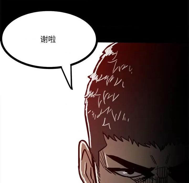 彻保：Villain 彻保：Villain-第 87 话 第124页