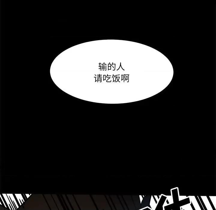 彻保：Villain 彻保：Villain-第 87 话 第128页