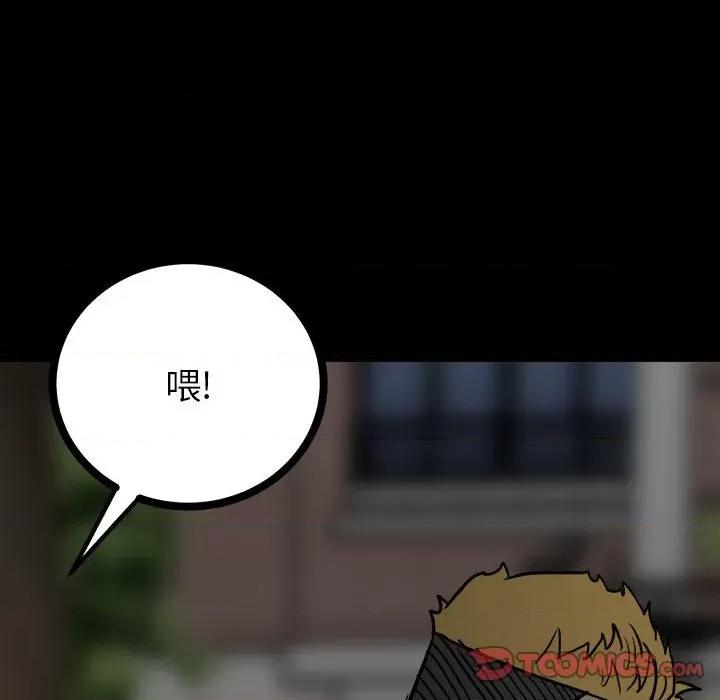 彻保：Villain 彻保：Villain-第 87 话 第138页